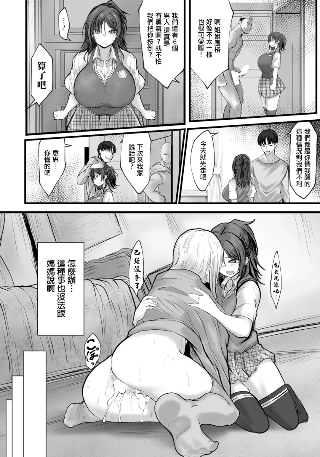 [Shirakage Musashi] Shimai Zeccho ~Saiaku na Hibi~ | 姉妹絶頂~糟糕的日子~ Fhentai - Page 4