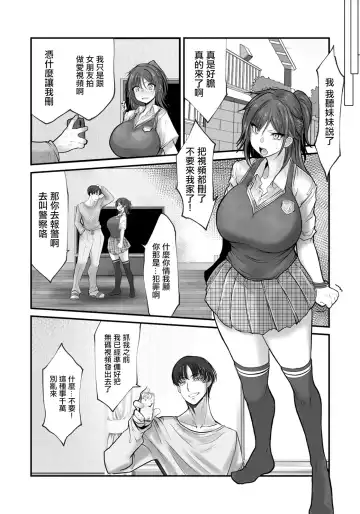 [Shirakage Musashi] Shimai Zeccho ~Saiaku na Hibi~ | 姉妹絶頂~糟糕的日子~ Fhentai.net - Page 5