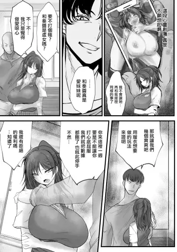 [Shirakage Musashi] Shimai Zeccho ~Saiaku na Hibi~ | 姉妹絶頂~糟糕的日子~ Fhentai.net - Page 6