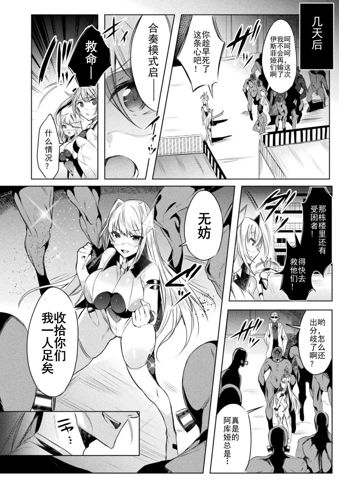 [Amamiya Mizuki] 装煌聖姫イースフィア ～淫虐の洗脳改造 ~ THE COMIC Ch.1 Fhentai.net - Page 14