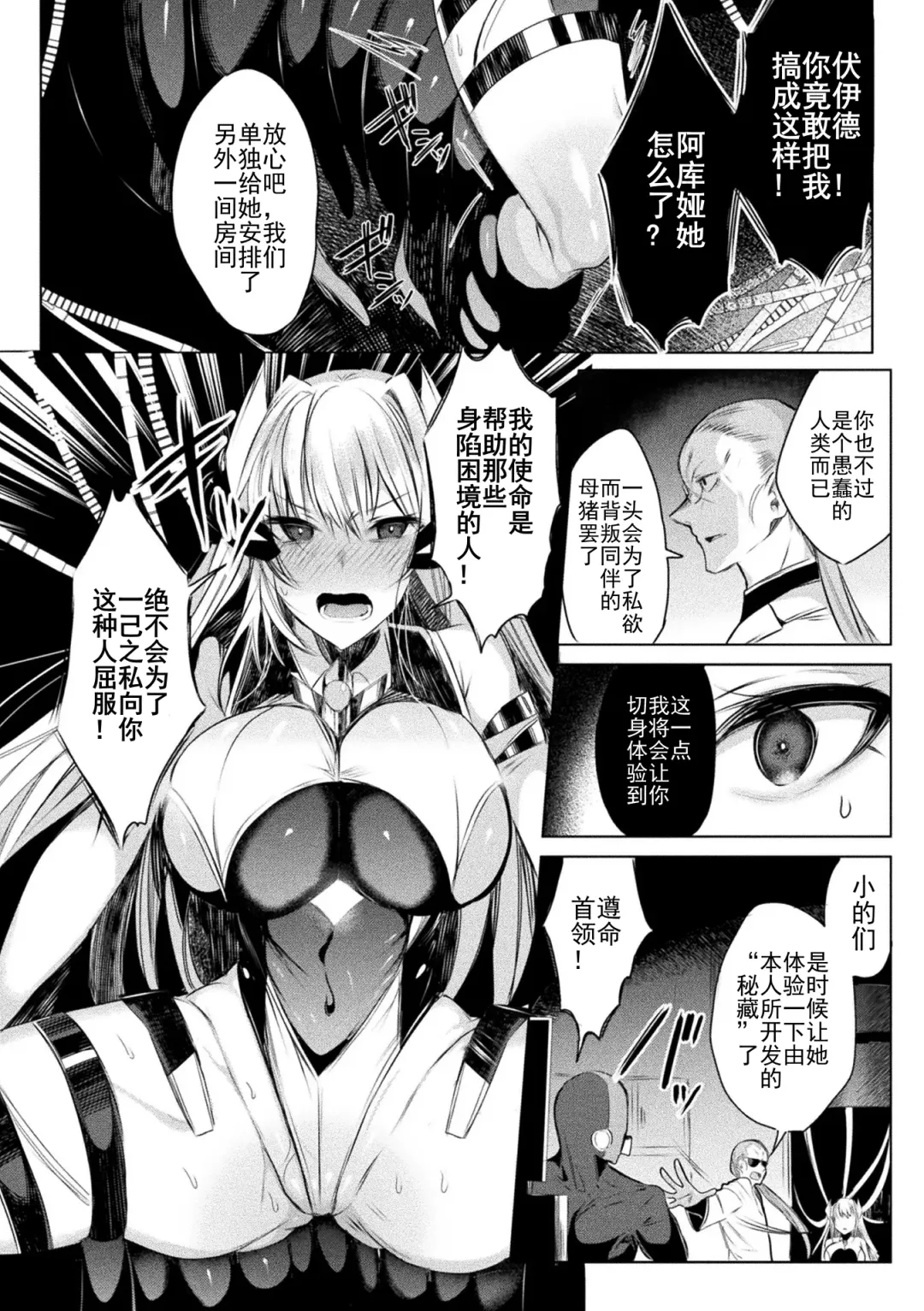 [Amamiya Mizuki] 装煌聖姫イースフィア ～淫虐の洗脳改造 ~ THE COMIC Ch.1 Fhentai.net - Page 18