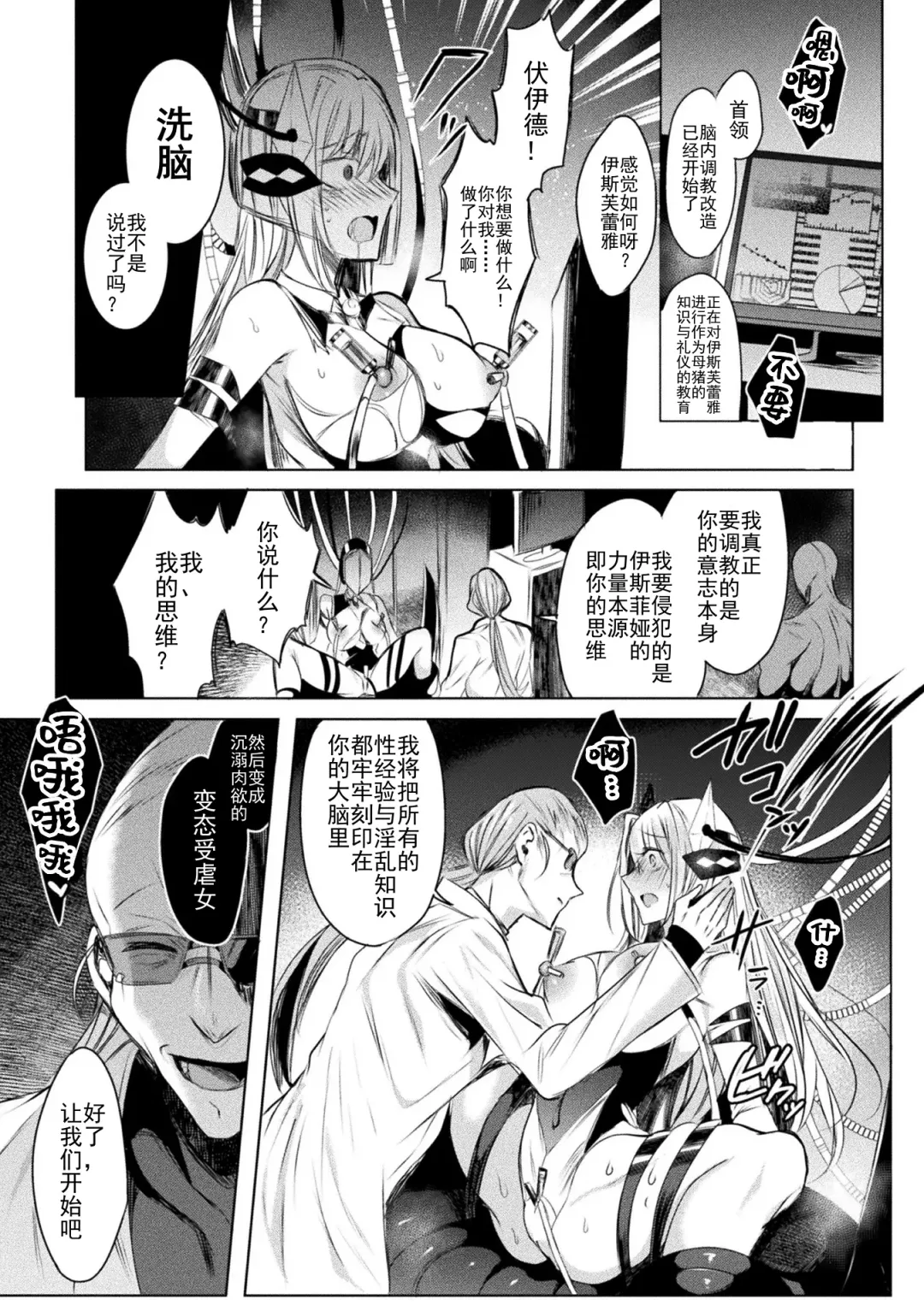 [Amamiya Mizuki] 装煌聖姫イースフィア ～淫虐の洗脳改造 ~ THE COMIC Ch.1 Fhentai.net - Page 27