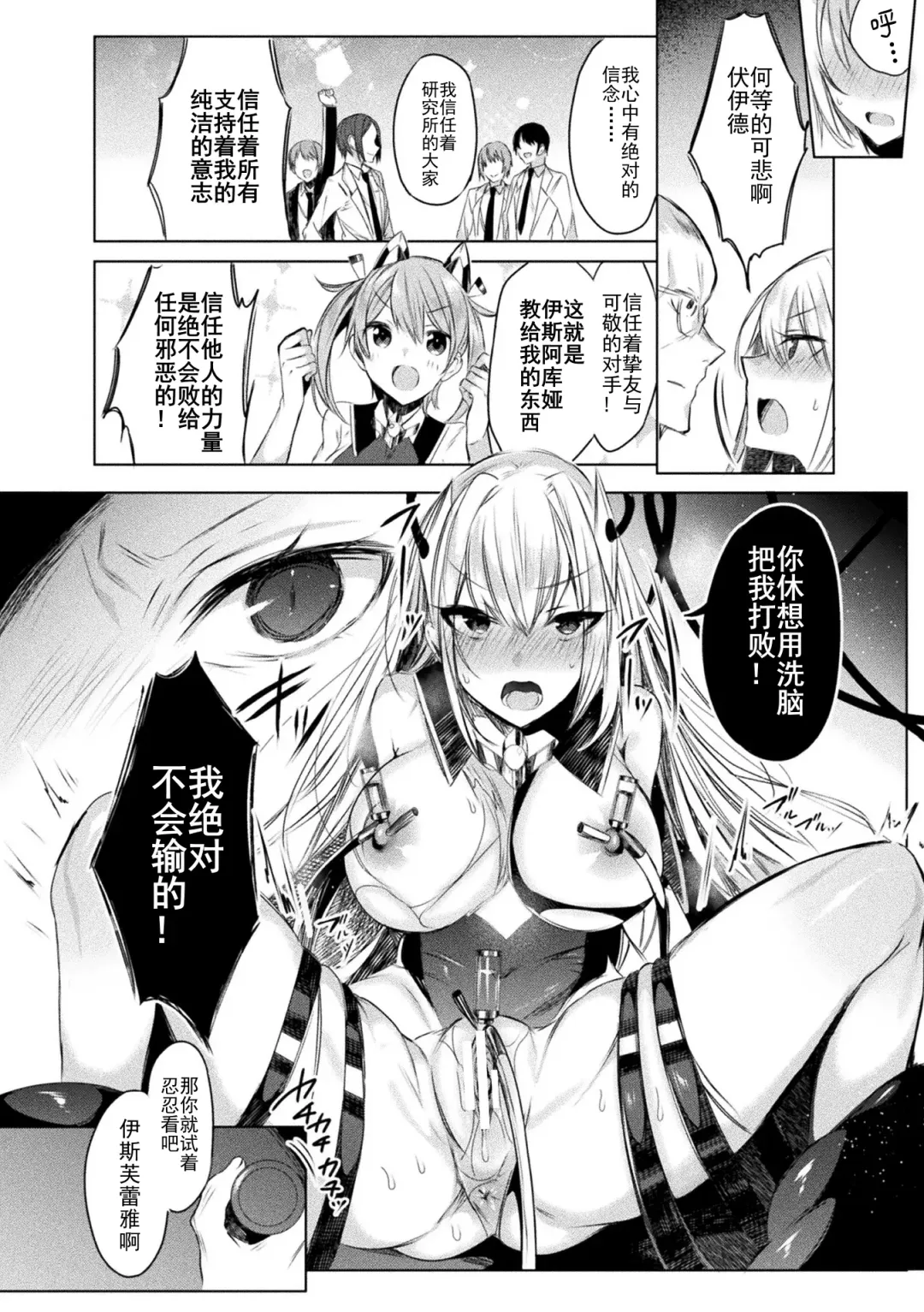 [Amamiya Mizuki] 装煌聖姫イースフィア ～淫虐の洗脳改造 ~ THE COMIC Ch.1 Fhentai.net - Page 28