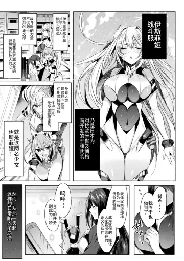 [Amamiya Mizuki] 装煌聖姫イースフィア ～淫虐の洗脳改造 ~ THE COMIC Ch.1 Fhentai.net - Page 13