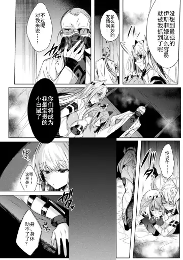 [Amamiya Mizuki] 装煌聖姫イースフィア ～淫虐の洗脳改造 ~ THE COMIC Ch.1 Fhentai.net - Page 16