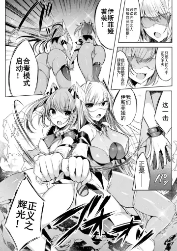 [Amamiya Mizuki] 装煌聖姫イースフィア ～淫虐の洗脳改造 ~ THE COMIC Ch.1 Fhentai.net - Page 8