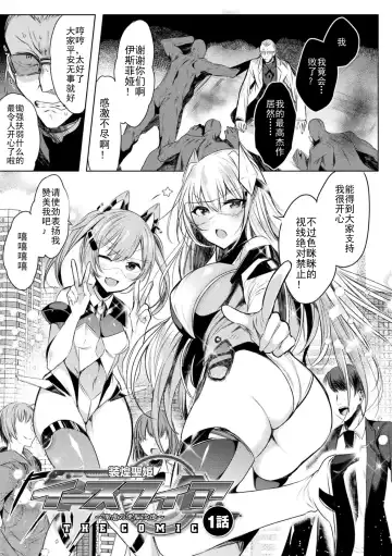 [Amamiya Mizuki] 装煌聖姫イースフィア ～淫虐の洗脳改造 ~ THE COMIC Ch.1 Fhentai.net - Page 9