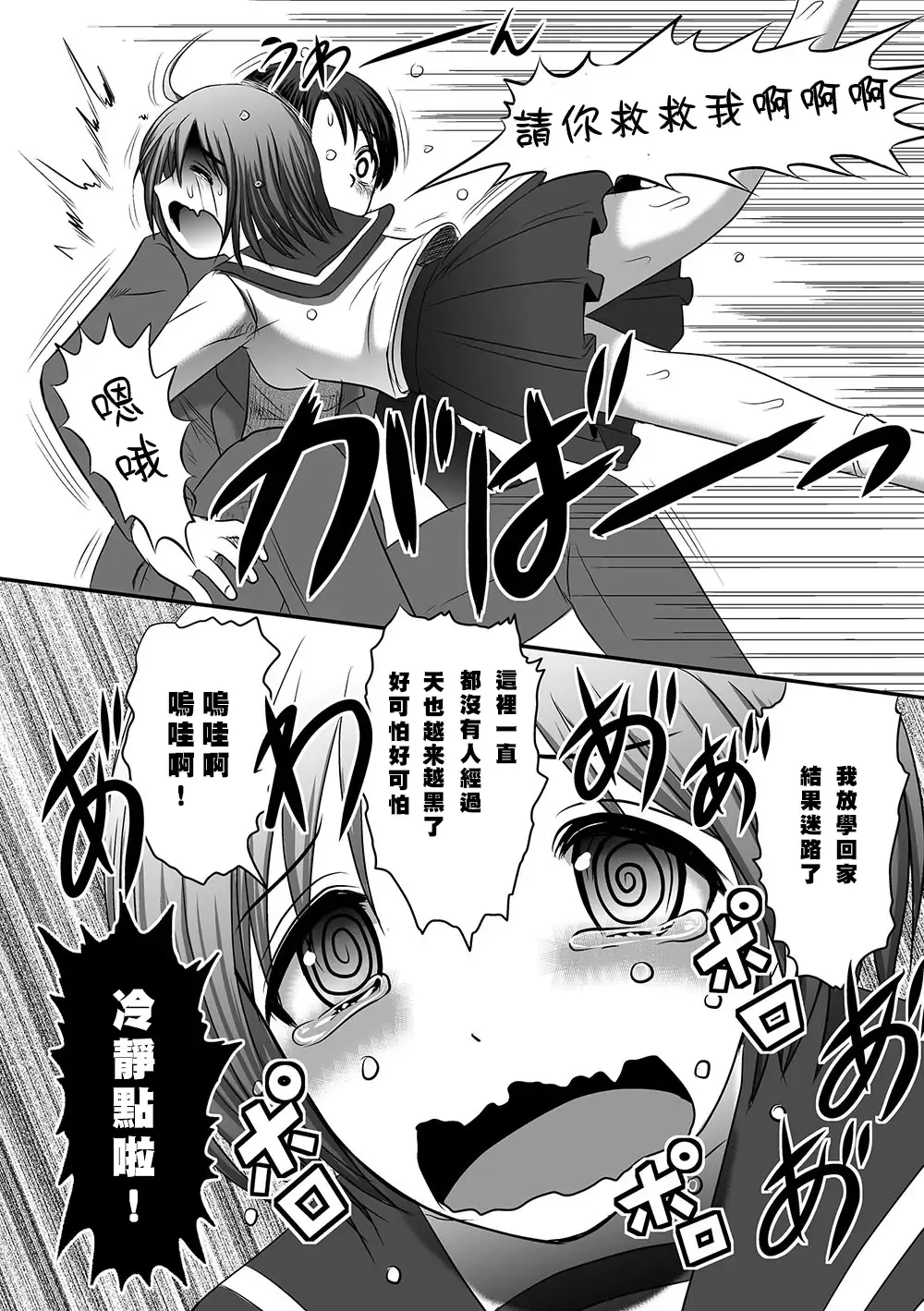 [Uziga Waita] Maga Ko Dou Fhentai.net - Page 6