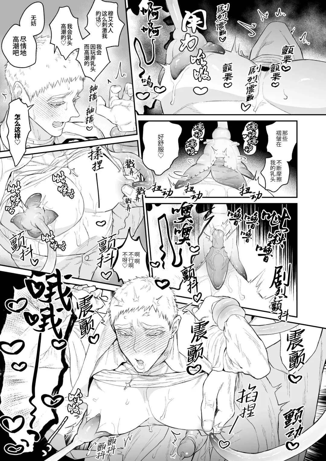 [Takota] Saishi ga shinko taisho kara choai o ukeru hanashi | 祭司被信仰神明肆意宠爱的深夜情事 (decensored) Fhentai - Page 13