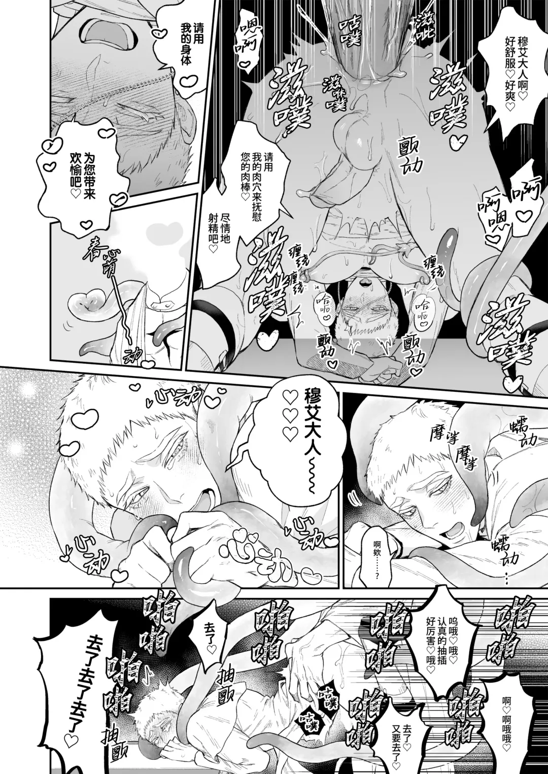 [Takota] Saishi ga shinko taisho kara choai o ukeru hanashi | 祭司被信仰神明肆意宠爱的深夜情事 (decensored) Fhentai - Page 20