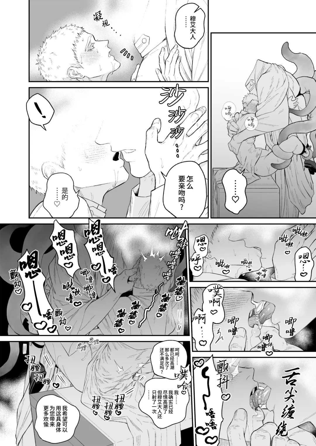 [Takota] Saishi ga shinko taisho kara choai o ukeru hanashi | 祭司被信仰神明肆意宠爱的深夜情事 (decensored) Fhentai - Page 24