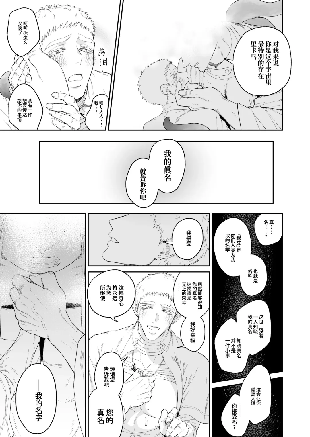 [Takota] Saishi ga shinko taisho kara choai o ukeru hanashi | 祭司被信仰神明肆意宠爱的深夜情事 (decensored) Fhentai - Page 27