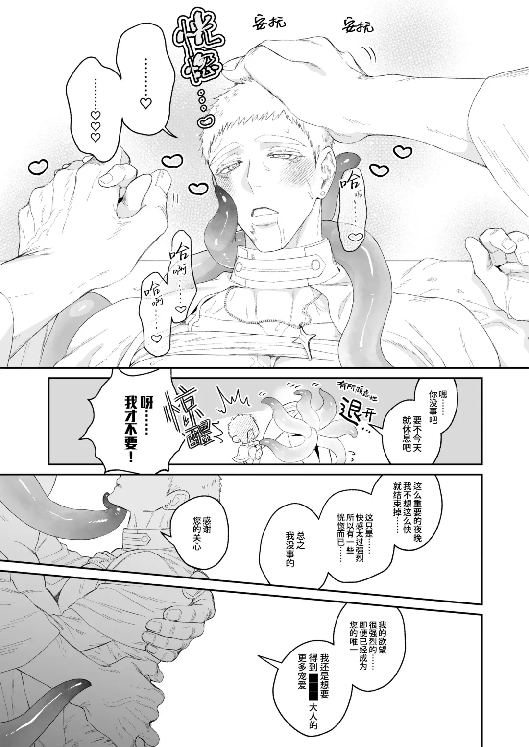 [Takota] Saishi ga shinko taisho kara choai o ukeru hanashi | 祭司被信仰神明肆意宠爱的深夜情事 (decensored) Fhentai - Page 35