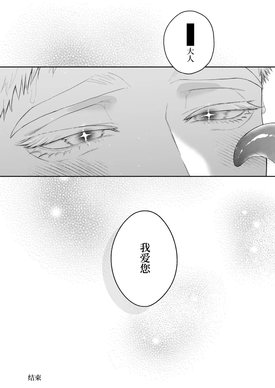 [Takota] Saishi ga shinko taisho kara choai o ukeru hanashi | 祭司被信仰神明肆意宠爱的深夜情事 (decensored) Fhentai - Page 36