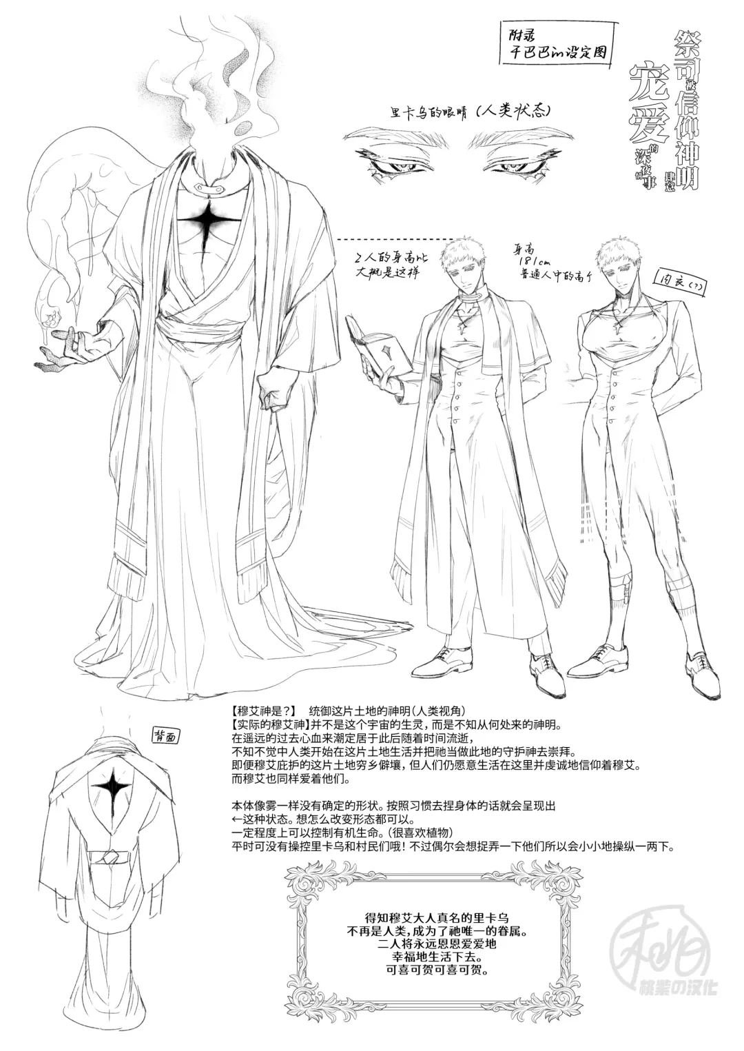 [Takota] Saishi ga shinko taisho kara choai o ukeru hanashi | 祭司被信仰神明肆意宠爱的深夜情事 (decensored) Fhentai - Page 37