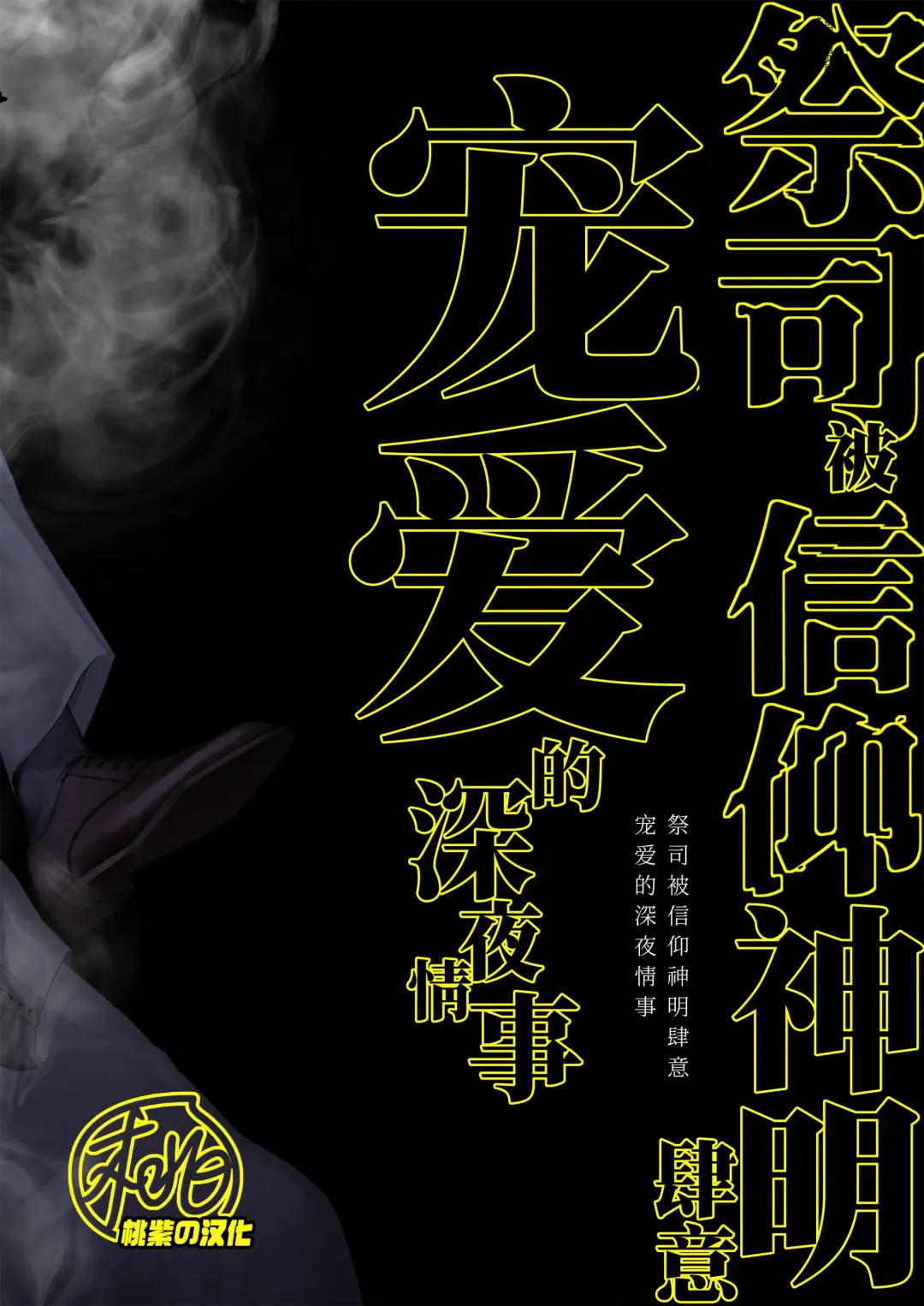 [Takota] Saishi ga shinko taisho kara choai o ukeru hanashi | 祭司被信仰神明肆意宠爱的深夜情事 (decensored) Fhentai - Page 40