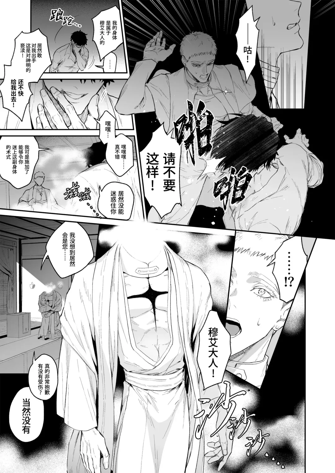 [Takota] Saishi ga shinko taisho kara choai o ukeru hanashi | 祭司被信仰神明肆意宠爱的深夜情事 (decensored) Fhentai - Page 7