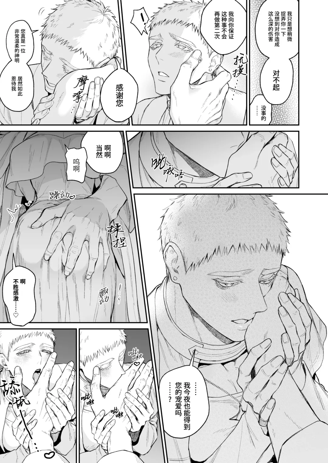 [Takota] Saishi ga shinko taisho kara choai o ukeru hanashi | 祭司被信仰神明肆意宠爱的深夜情事 (decensored) Fhentai - Page 9