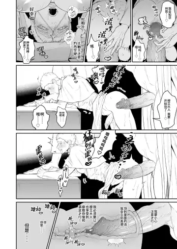 [Takota] Saishi ga shinko taisho kara choai o ukeru hanashi | 祭司被信仰神明肆意宠爱的深夜情事 (decensored) Fhentai - Page 16