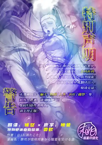 [Takota] Saishi ga shinko taisho kara choai o ukeru hanashi | 祭司被信仰神明肆意宠爱的深夜情事 (decensored) Fhentai - Page 2