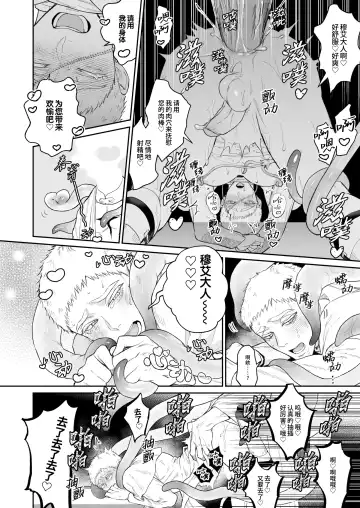[Takota] Saishi ga shinko taisho kara choai o ukeru hanashi | 祭司被信仰神明肆意宠爱的深夜情事 (decensored) Fhentai - Page 20