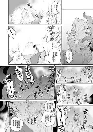 [Takota] Saishi ga shinko taisho kara choai o ukeru hanashi | 祭司被信仰神明肆意宠爱的深夜情事 (decensored) Fhentai - Page 24