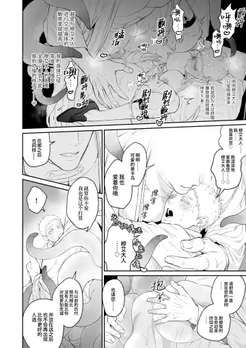 [Takota] Saishi ga shinko taisho kara choai o ukeru hanashi | 祭司被信仰神明肆意宠爱的深夜情事 (decensored) Fhentai - Page 26