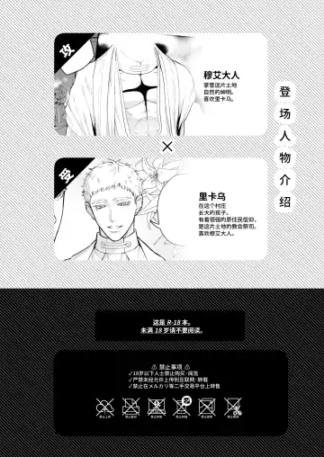 [Takota] Saishi ga shinko taisho kara choai o ukeru hanashi | 祭司被信仰神明肆意宠爱的深夜情事 (decensored) Fhentai - Page 4
