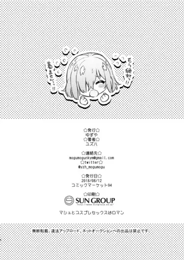 [Yuzuha] Yuzuya Kaijou Gentei Hon 2018 Natsu Mash to Cosplay Pakopako Hen Fhentai - Page 8