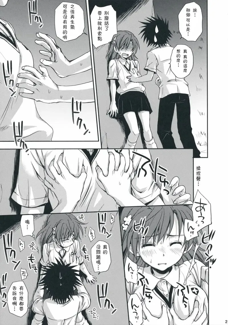 [Takumi Na Muchi] Choudenji Hou no Aishi Kata Fhentai - Page 20