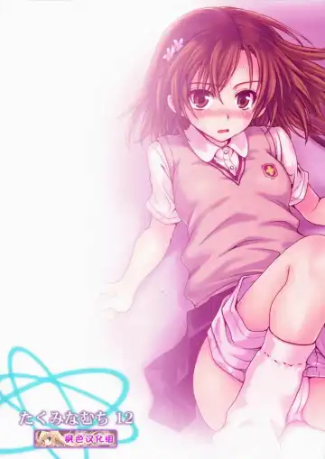 [Takumi Na Muchi] Choudenji Hou no Aishi Kata Fhentai - Page 50