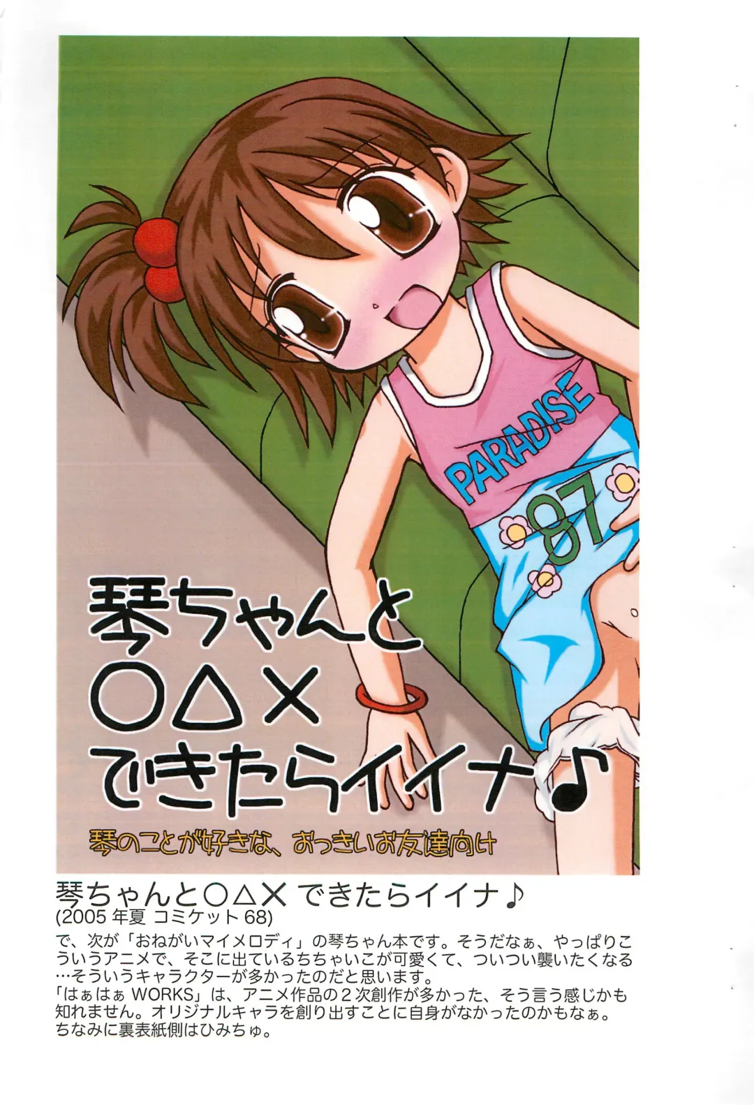 [Takeyabu] RAKUGAKI Haa Haa WORKS Fhentai - Page 5