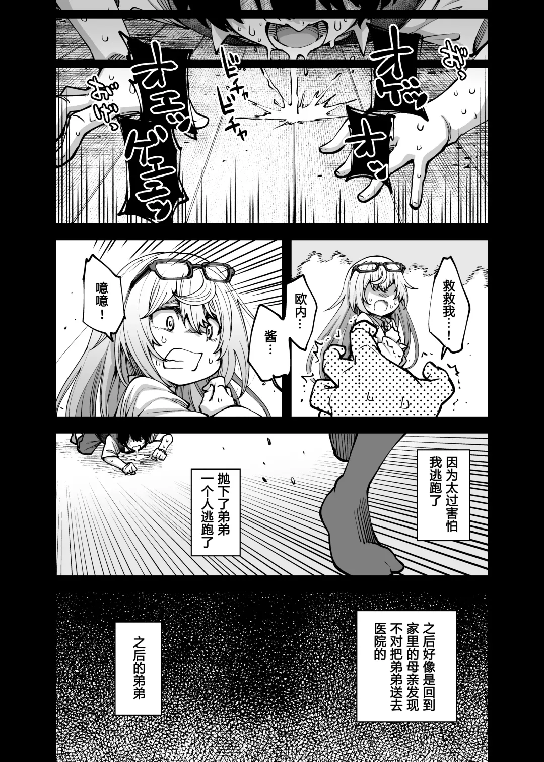 [Oyabe Ryo] Zenbu Oneechan no Sei Dakara Fhentai - Page 6