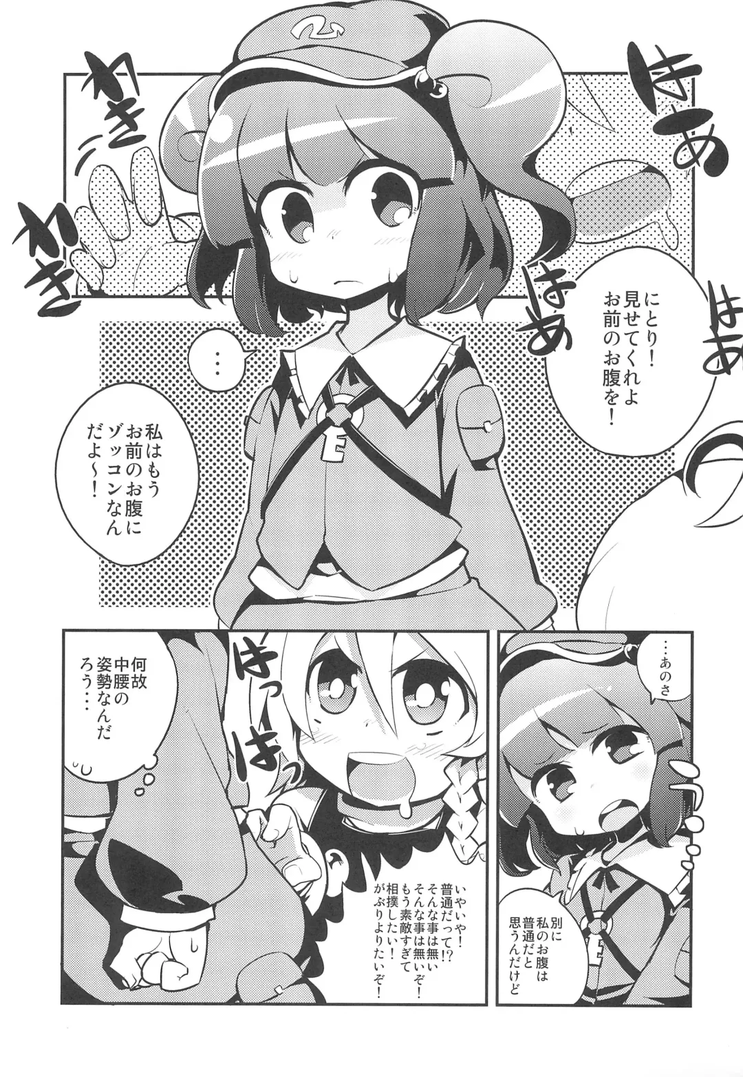 Nitori Pon Pon Fhentai - Page 5