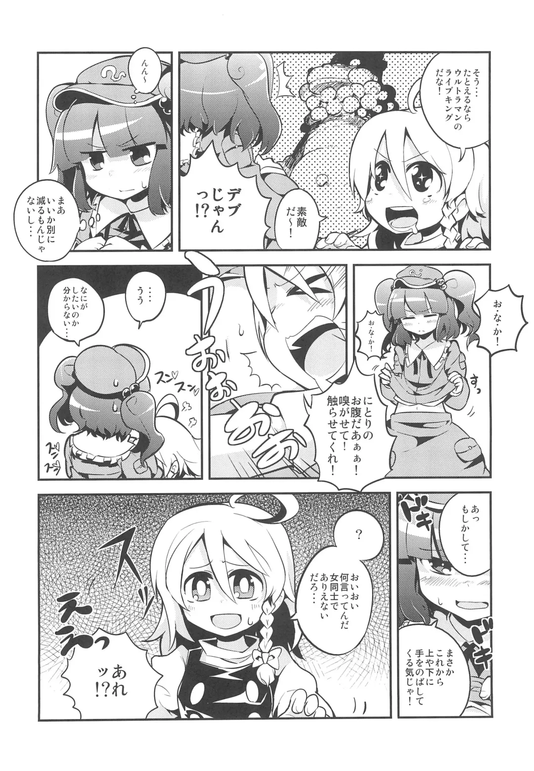 Nitori Pon Pon Fhentai - Page 6