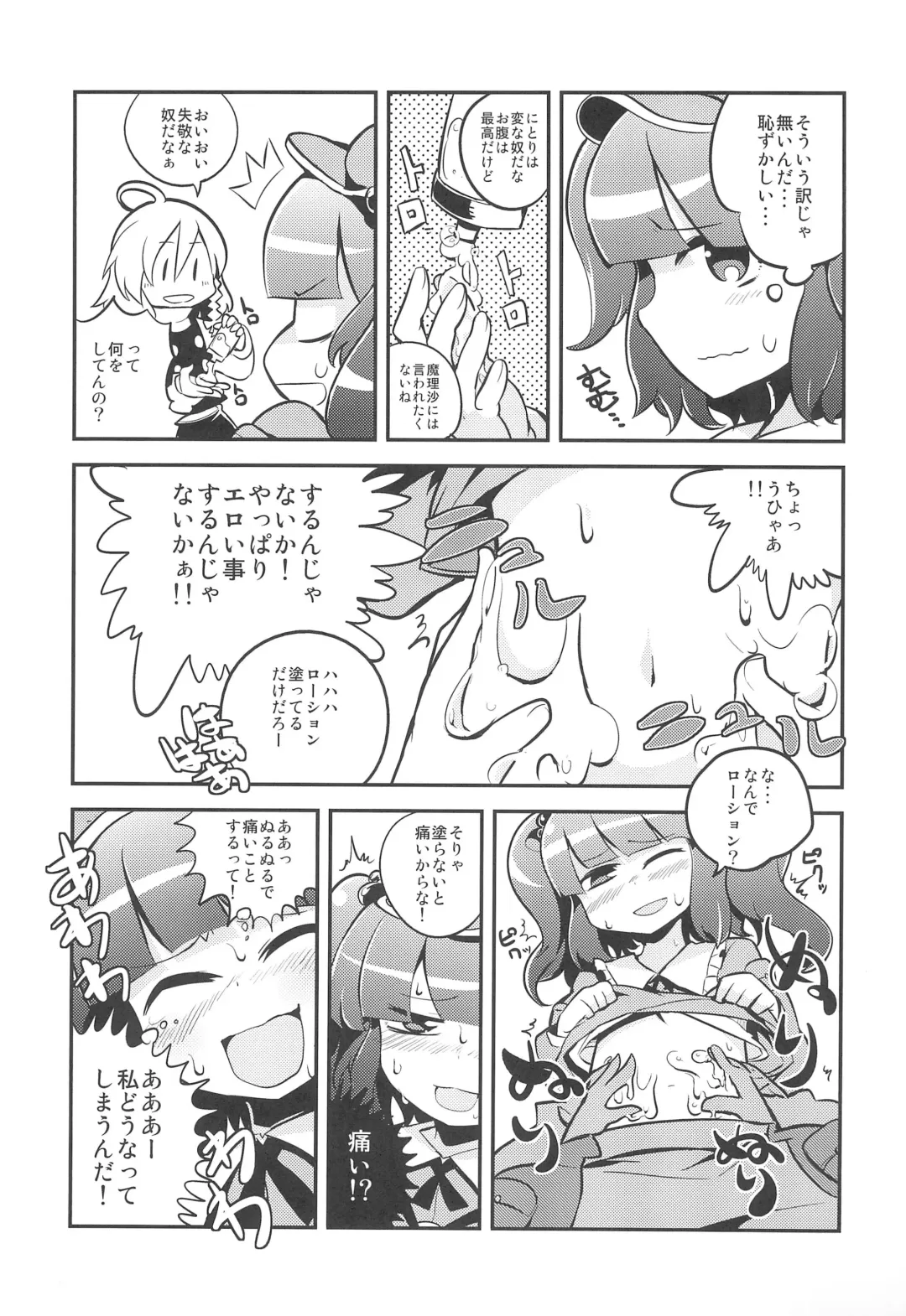 Nitori Pon Pon Fhentai - Page 7