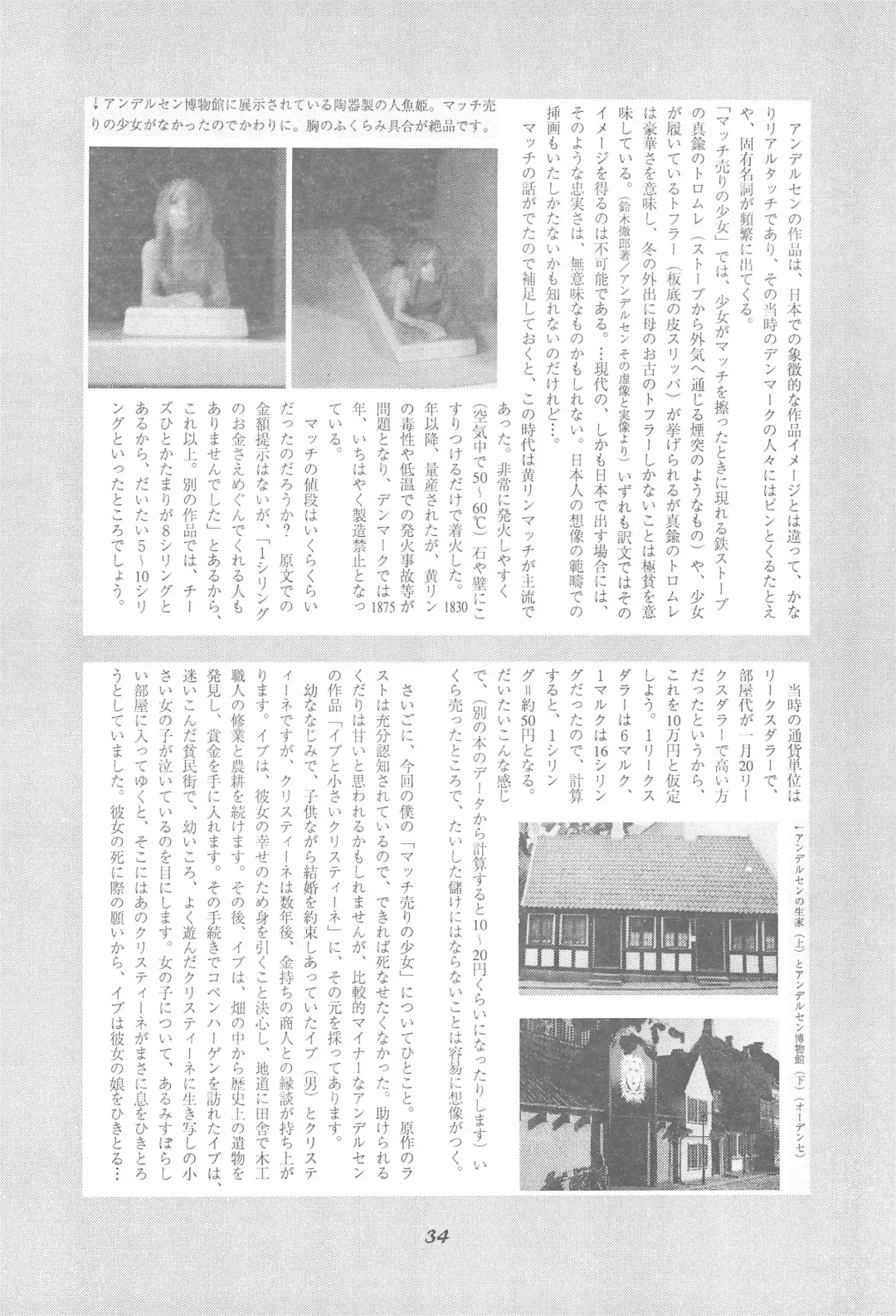 [Doterou] Tousaku Douwa-shuu 4.0 Match Uri no Shoujo Fhentai - Page 34