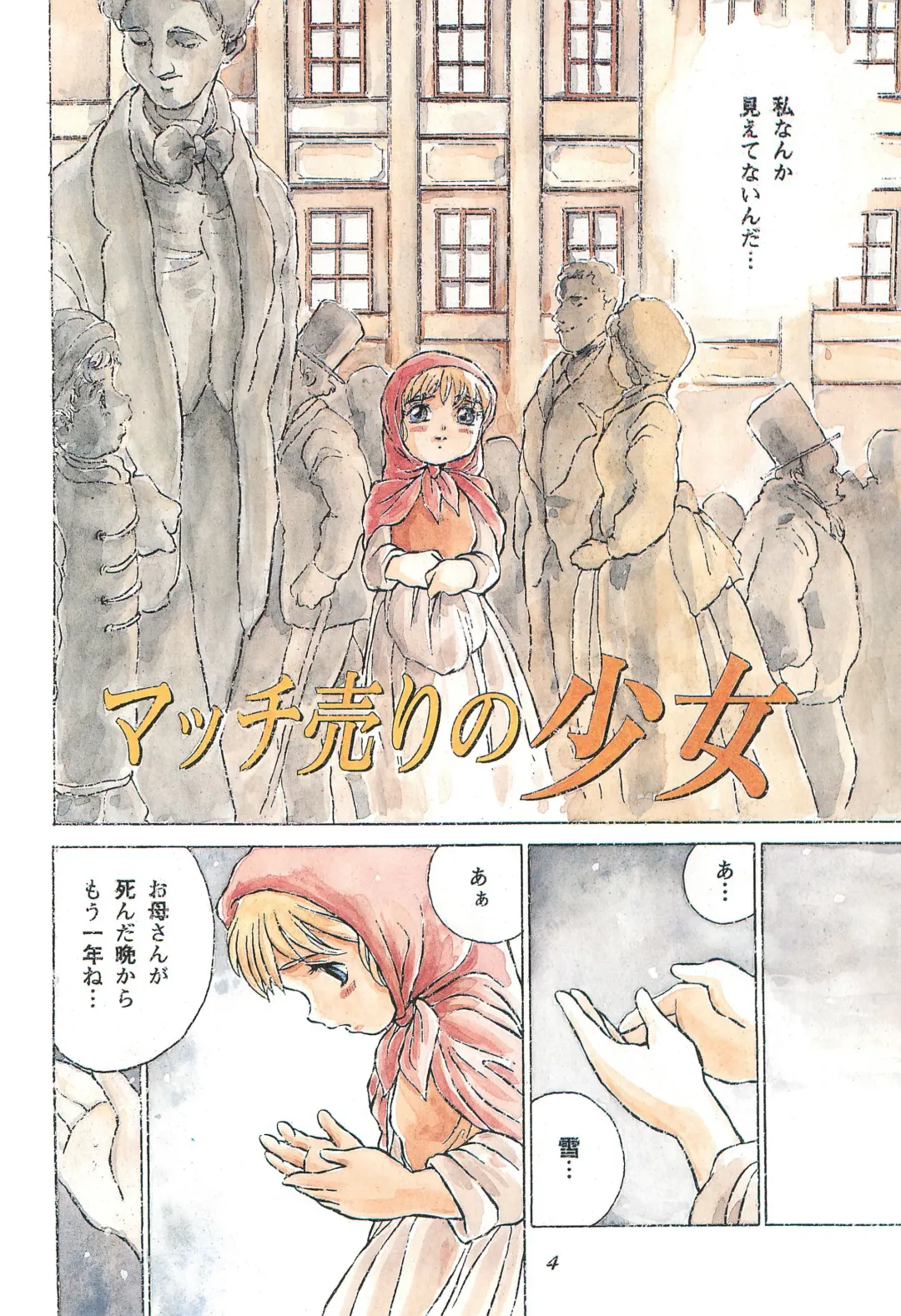 [Doterou] Tousaku Douwa-shuu 4.0 Match Uri no Shoujo Fhentai - Page 4