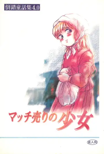 Read [Doterou] Tousaku Douwa-shuu 4.0 Match Uri no Shoujo - Fhentai