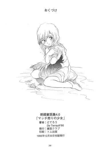 [Doterou] Tousaku Douwa-shuu 4.0 Match Uri no Shoujo Fhentai - Page 38
