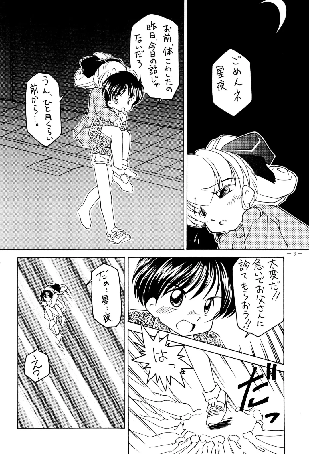 [Hanegima Ri] Lyrical Angel Profile Fhentai - Page 6