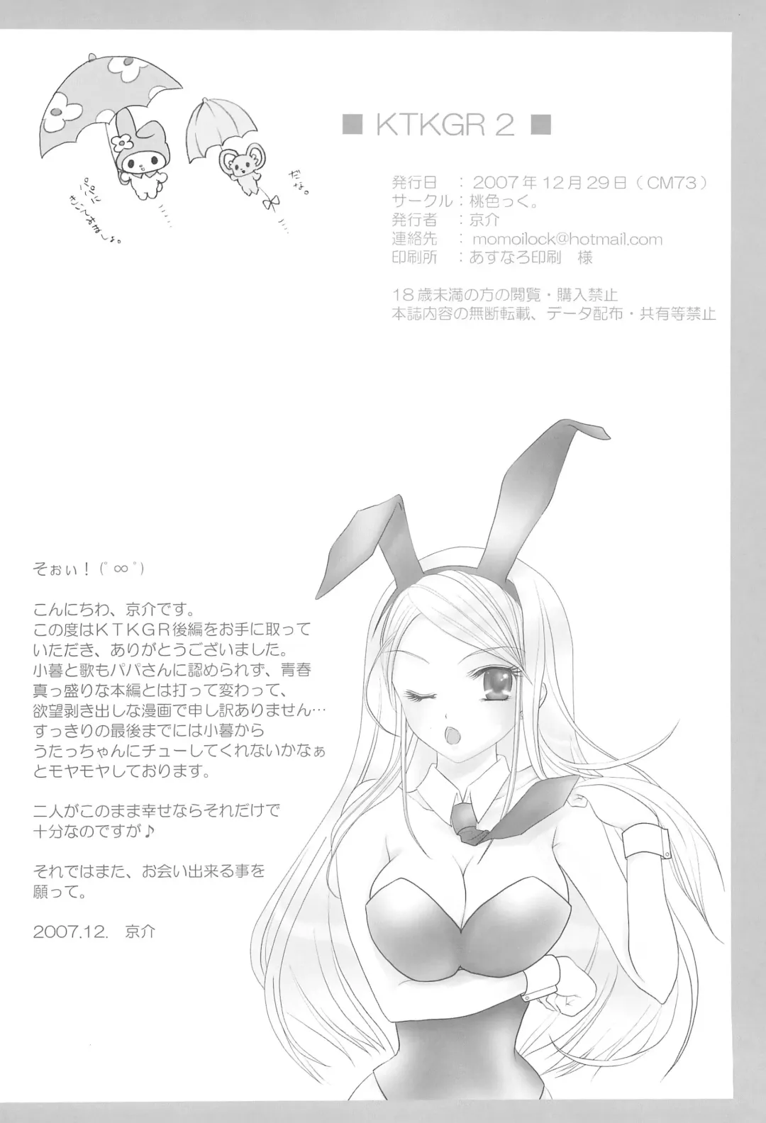 [Kyousuke] KTKGR 2 Fhentai - Page 26