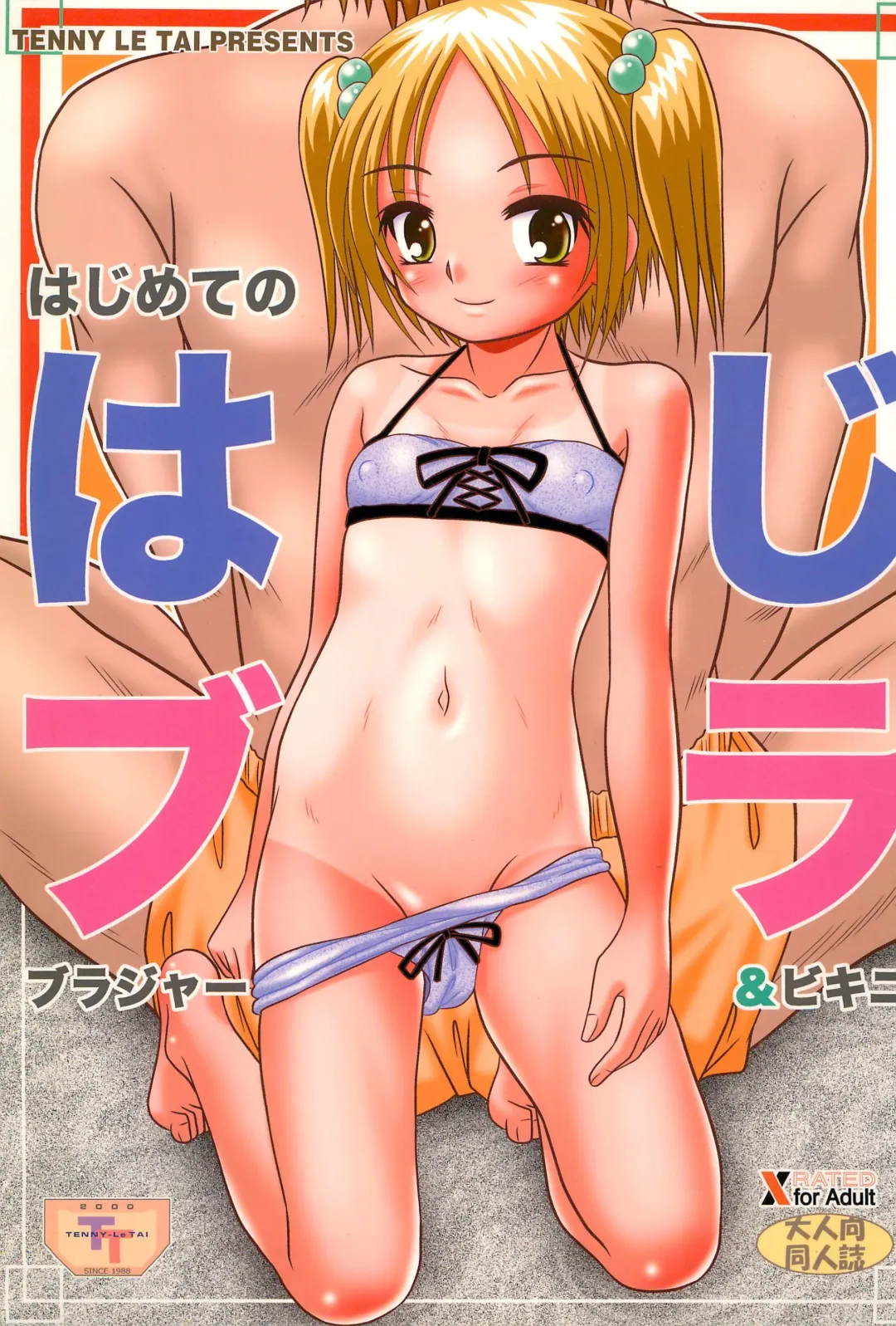 [Eb110ss - R-koga - Yanagi Yuushi] Hajimete no Brassiere & Bikini -HajiBra- Fhentai - Page 1