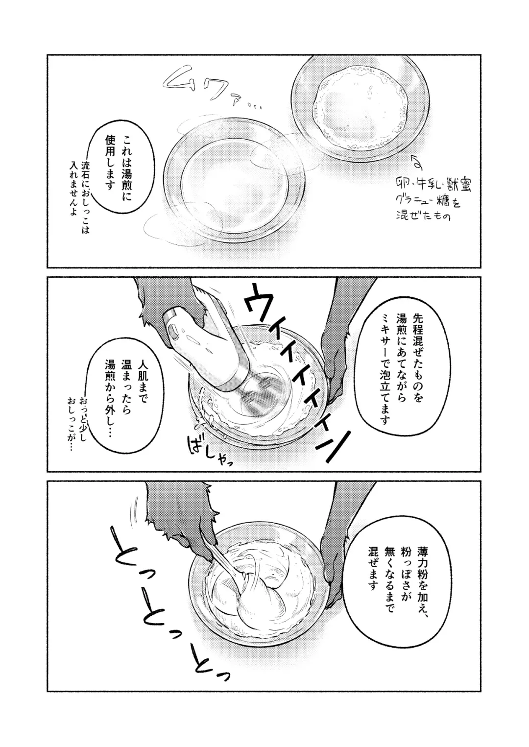 [Honobo Yukotogaketo] How to make a delicious cake Fhentai - Page 7