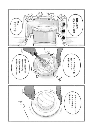 [Honobo Yukotogaketo] How to make a delicious cake Fhentai - Page 11