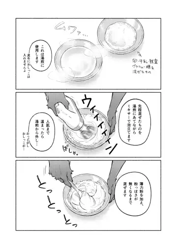 [Honobo Yukotogaketo] How to make a delicious cake Fhentai - Page 7