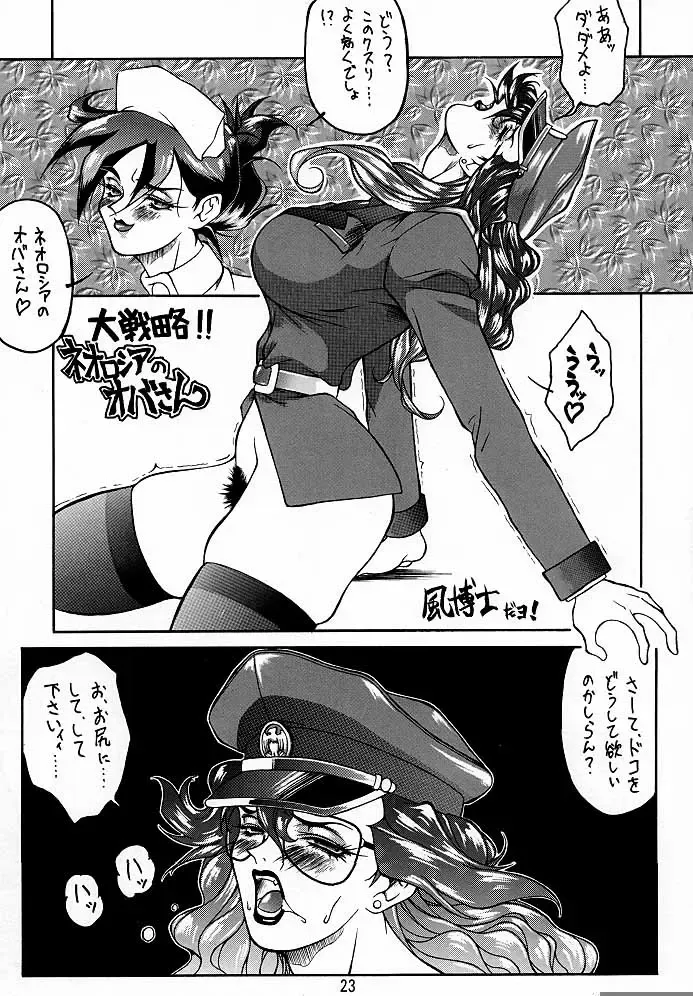 [Dairoku Tenmaou Great - Pierre Norano] Ketsu! Megaton A Fhentai.net - Page 22