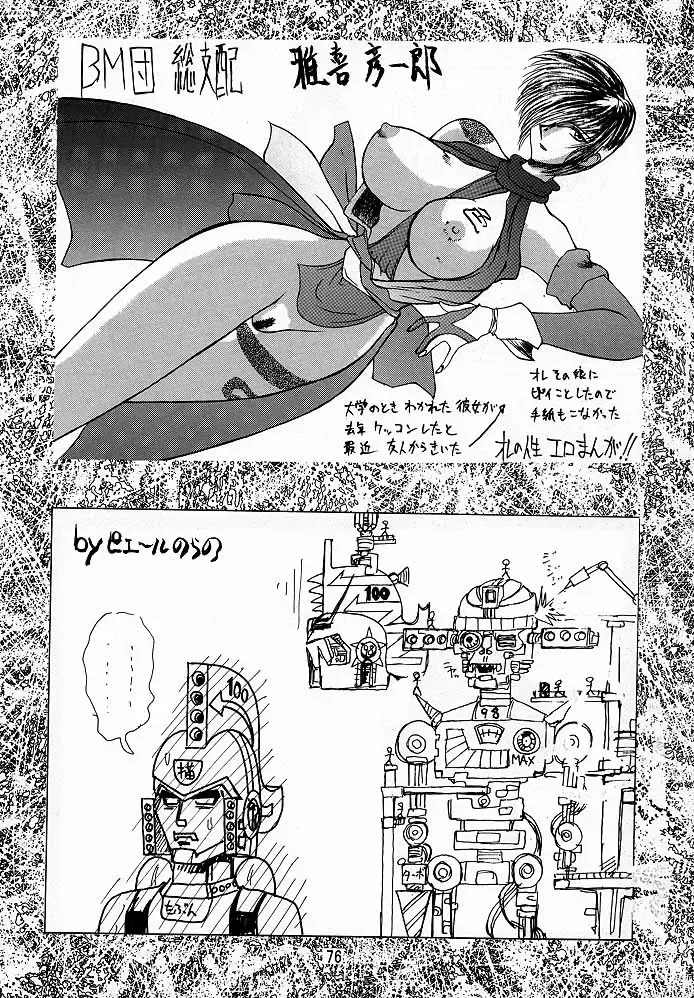 [Dairoku Tenmaou Great - Pierre Norano] Ketsu! Megaton A Fhentai.net - Page 75