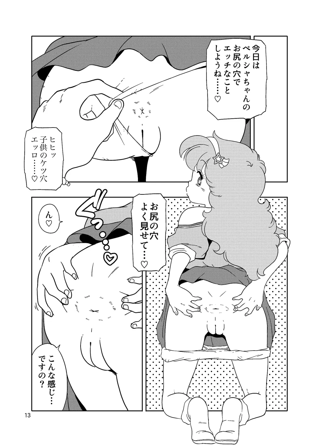 [Amedama Akihito] Persia no Papa Katsu Fhentai - Page 12