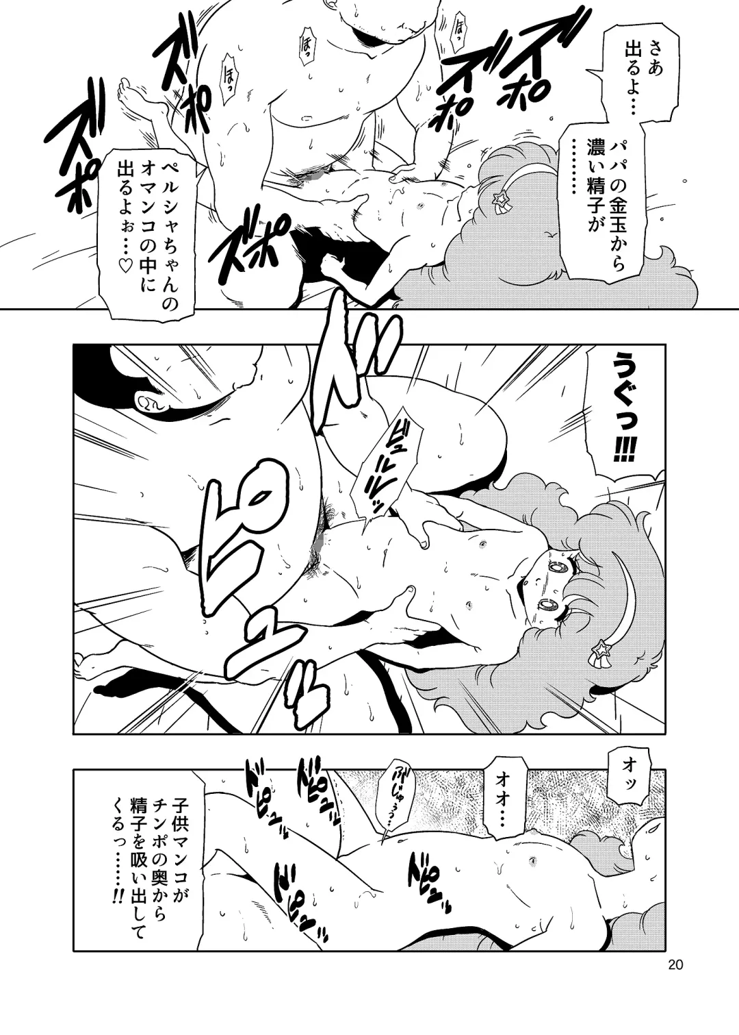 [Amedama Akihito] Persia no Papa Katsu Fhentai - Page 19